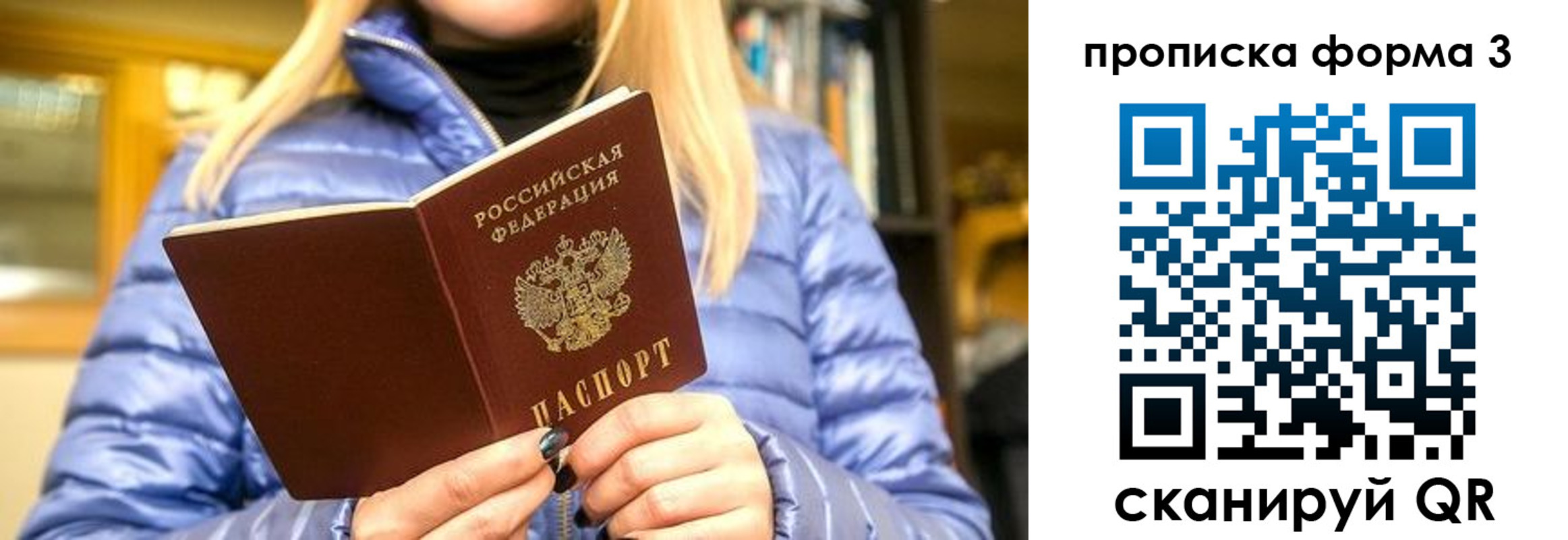 прописка для работы в Новотроицке