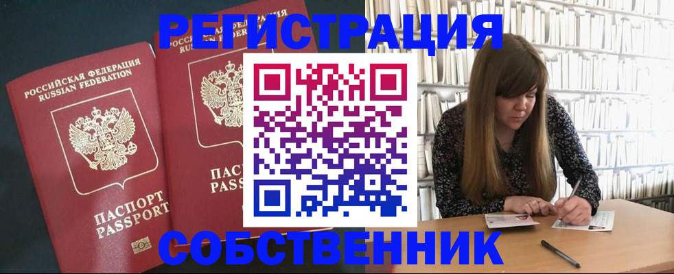 прописка законно в Новотроицке