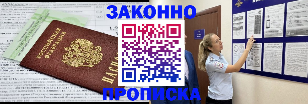 прописка регистрация в Новотроицке