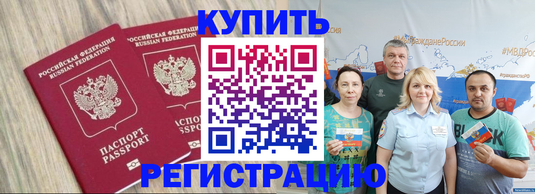 прописка для школы в Новотроицке
